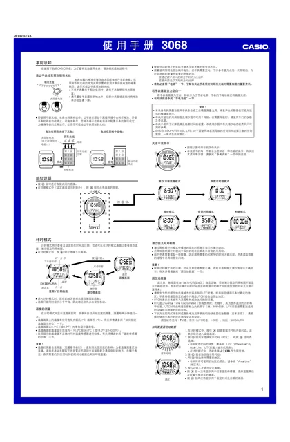 casio 卡西欧 3068